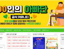  ‘육아 고민 함께해요’ 대구 100인의 아빠단 모집