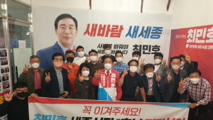 세종시 소상공인 100여명, 최민호 국힘 세종시장 후보 지지 선언