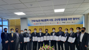 전북 서남권 해상풍력, 군산항 활용 업무협약 