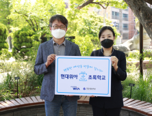 현대위아, 국립서울농학교 ‘초록학교’로 선정