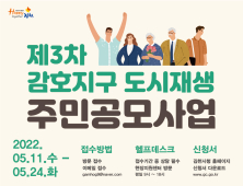 감호지구 도시재생 주민공모사업 추진  외 [김천소식]