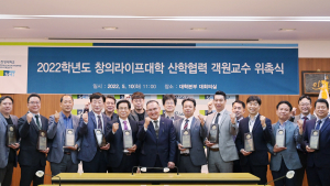 순천향대, 10개 강소기업 대표이사 ‘산학협력객원교수’로 위촉...  ‘기업형 인재양성’ 기대