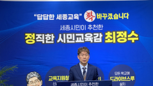 최정수 세종시 교육감 후보, 시민과 상생발전하는 ‘평생교육’ 공약 발표