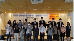 우송정보대학, 고교단계 일학습병행 공동훈련센터 지원단 커뮤니티 행사 