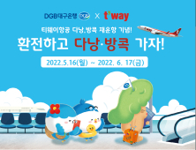 DGB대구은행, ‘대구공항 국제선 재운항 기념’ 이벤트 진행