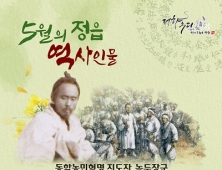 정읍시, 5월의 역사 인물로 ‘전봉준’ 선정