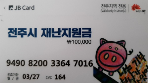 전주시 재난지원금 신청, 5월 31일까지 연장