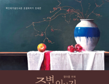 인제대, 서양화가 조경옥 '주변이야기 전시회' 17일부터 인제대 박물관에서 개최