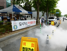 ‘세계가스총회 안전 이상 무’…대성에너지, ‘도시가스 비상훈련’