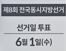 “후보자 TV토론회 꼭 시청하고 투표하세요