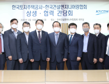 김현준 LH 사장, 건설엔지니어링협회와 소통 나서다