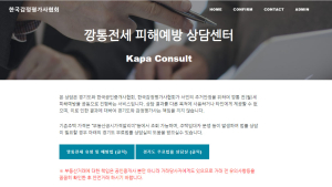 파주시, 깡통전세 피해예방 상담센터 운영
