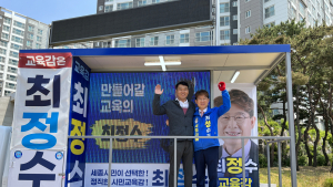  신의현 선수, 최정수 세종시교육감 후보 유세 지원