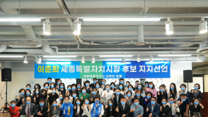 세종시민·상공인 100여명, 이춘희 시장후보 지지선언