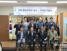 월남전 참전자회 충남도지부 홍보위원회 발족