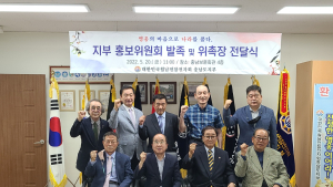 월남전 참전자회 충남도지부 홍보위원회 발족