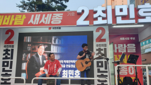 최민호 국힘 세종시장 후보, 카혼 연주 ‘버스킹’