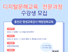 홍천군, 디지털 문해교육 강사 양성…수강생 30명 모집