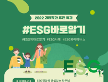 세종사이버대 경영학과, ‘ESG 바로 알기’ 특강 개최