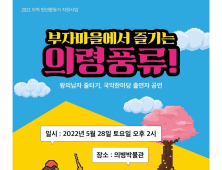 의령 '부자마을 국악축제' 28일 개막 [의령소식]