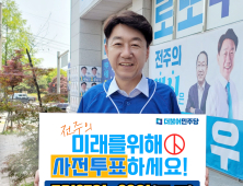 우범기 전주시장 후보, “27~28일 사전투표 적극 참여” 호소 