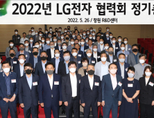 LG전자, 협력사와 동반성장 방안 공유…