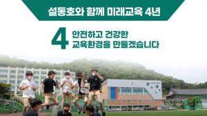 설동호 대전시교육감 후보 “안전하고 건강한 교육환경 조성”