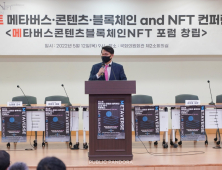 윤상현 의원, 메타버스·NFT 신사업 정책 컨퍼런스 개최