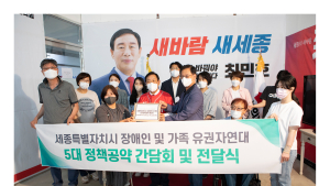  최민호 국힘 세종시장 후보, 세종시 장애인및가족유권자연대와 간담회