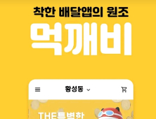 경주 공공 배달앱 '달달' , 경북 공공 배달앱 '먹깨비'로 통합