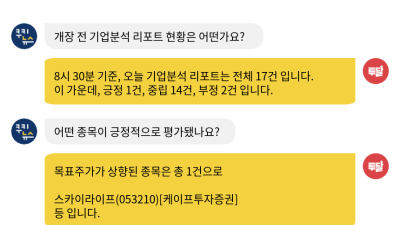[투달봇 31일 08:30] 개장 전 리포트 브리핑 #금호석유 #한솔케미칼 #스카이라이프