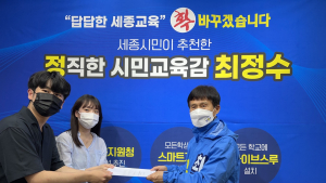 최정수 세종시교육감 후보, 학교운영위원회에 학생위원 당연직 참여-학교자치기구 활동비 지원 '약속'