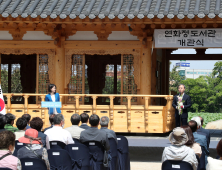 전주 덕진공원 ‘연화정도서관’ 문 열어 