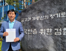 나인찬 청양군의회 부의장, 김돈곤 군수 배임 혐의 '고발'