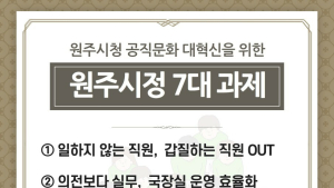원주시청 공무원노조, 원강수 원주시장 당선인에 7대 개혁과제 전달