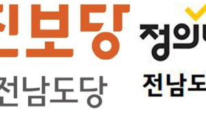 진보당, 전남 제1야당 등극…정의당 ‘몰락’