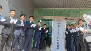 박홍률 목포시장 당선인 인수위 출범