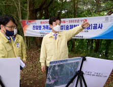 조규일 진주시장, '진양호 가족공원 조성사업' 현장 점검