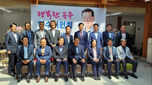 최원철 공주시장 당선인, 인수위원회 출범... “새로운 시정과제 수립 기준은 시민