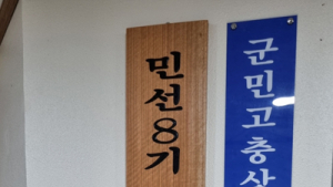 민선8기 장성군수직 인수위원회 활동 개시