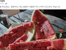 수박 사진 한 장에 또…민주당 계파갈등 지속되나 