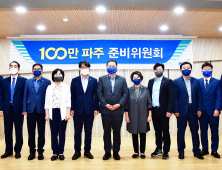 파주시장직 인수 위한 ‘100만 파주 준비위원회’ 공식 출범