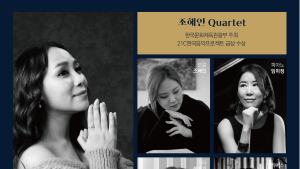  비오케이(BOK)아트센터, 가수·뮤지컬 배우 소냐 - 조해인 콰르텟 초청 공연