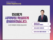 박완수 경남지사 당선인 인수위, 온라인 소통창구 정책제안 답변 시작