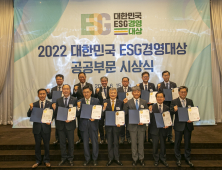 한국남동발전, 2022 대한민국 ESG경영대상 공기업부문 '대상' 수상