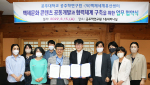 공주대 공주학연구원 - (재)백제세계유산센터, '백제문화 콘텐츠 공동개발과 협력체계 구축' 업무협약
