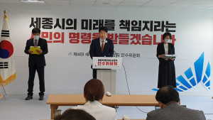 세종시장 인수위, 청년일자리·소상공인 지원 공약 최우선 검토
