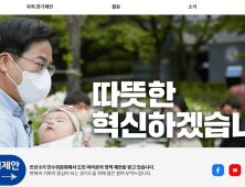 민선 8기 경기도지사직 인수위원회 공식 홈페이지 개설