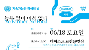 논산시, 연산문화창고서 ‘지속가능 미식의 날' 운영...