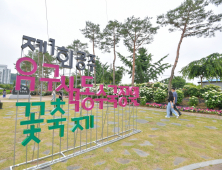 ‘제1회 공주 유구색동수국정원 꽃축제’ 개막...형형색색 수국 20만 송이, 수국 명소로 전국적 각광